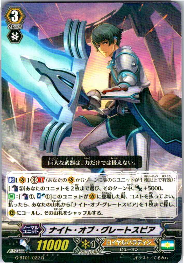 G/BT01/022R Knight of Great Spear [Alternate warehouse stock B]