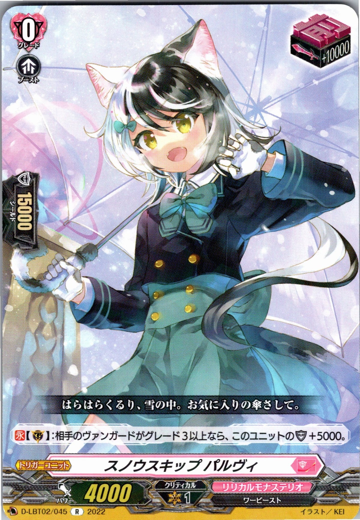 D/LBT02/045R Snow Skip, Parvi [In-Store Purchase Item]