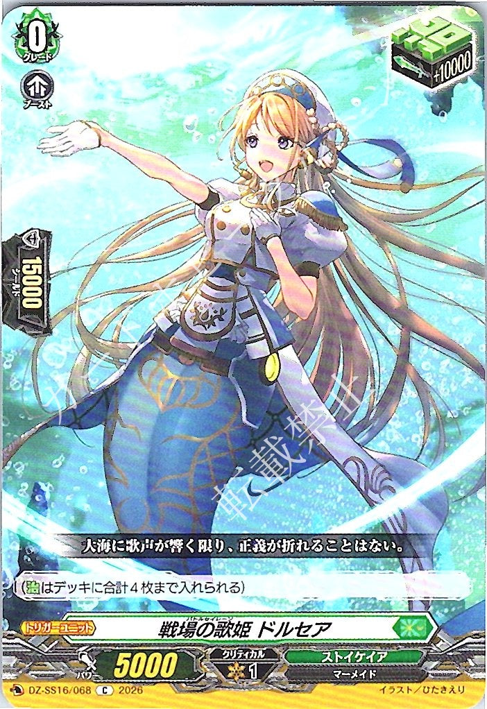 DZ/SS16/068C 戦場の歌姫 ドルセア