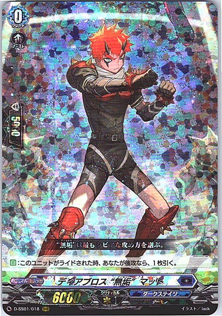 D/SS01/018RRR ディアブロス“無垢”マット 【別拠点在庫品B】