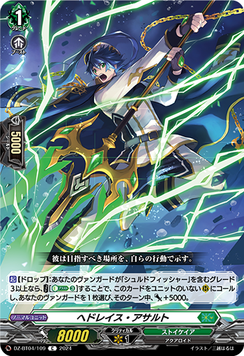 DZ/BT04/109C Headless Assault