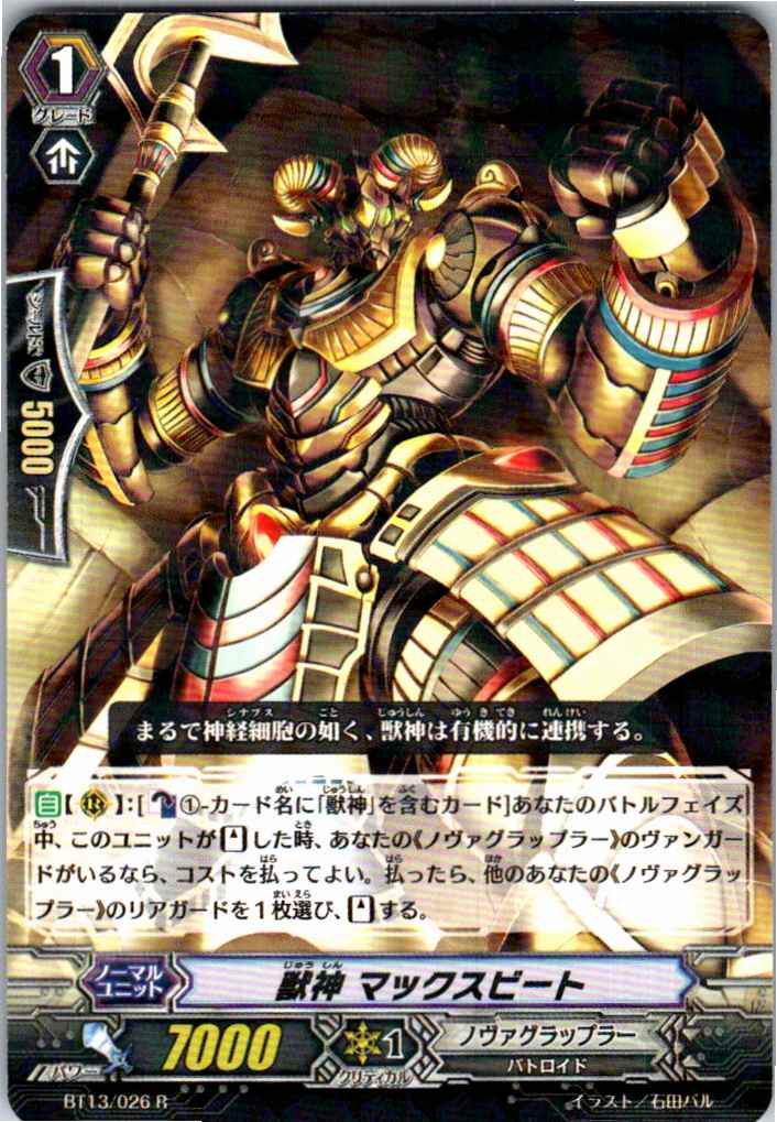 BT13/026R Beast Deity, Max Beat [Separate location inventory B]
