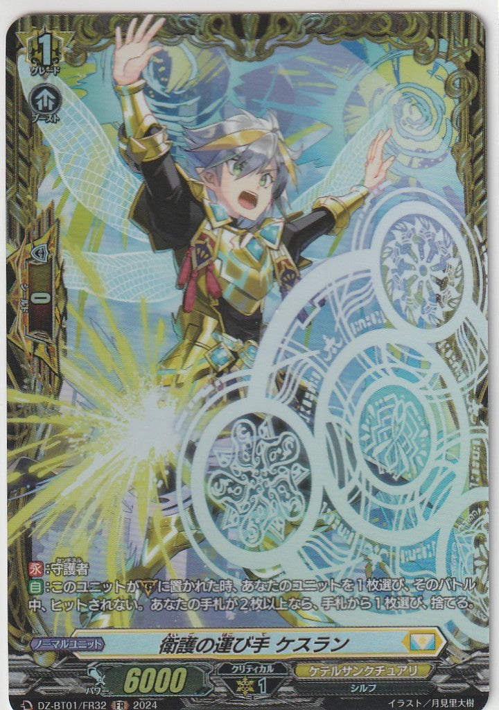 DZ/BT01/FR32FR Caretaker Keslan [In-store Purchase Item]
