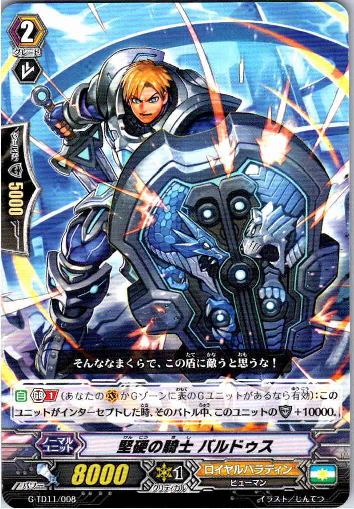 G/TD11/008TD 堅硬の騎士 バルドゥス 【別拠点在庫品B】