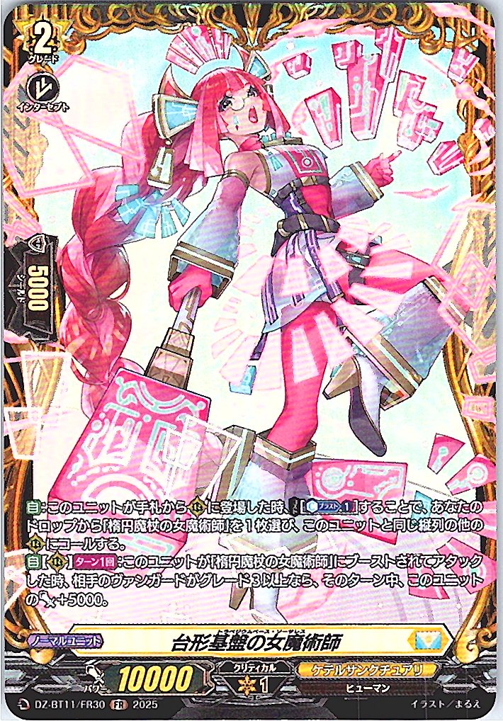 DZ/BT11/FR30FR 台形基盤の女魔術師