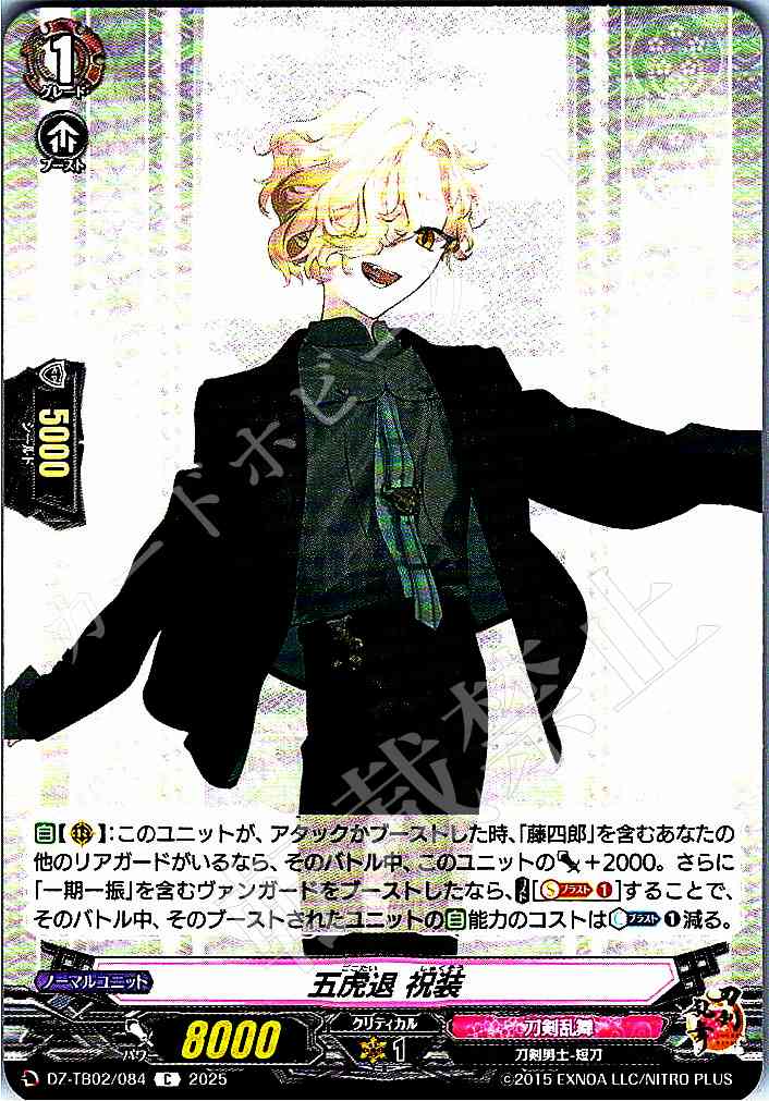 DZ/TB02/084 Gokotai: Festive Outfit