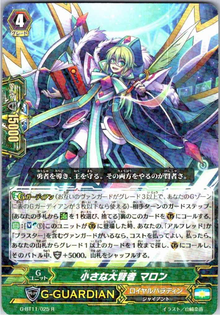 G/BT11/025R 小さな大賢者 マロン 【別拠点在庫品B】