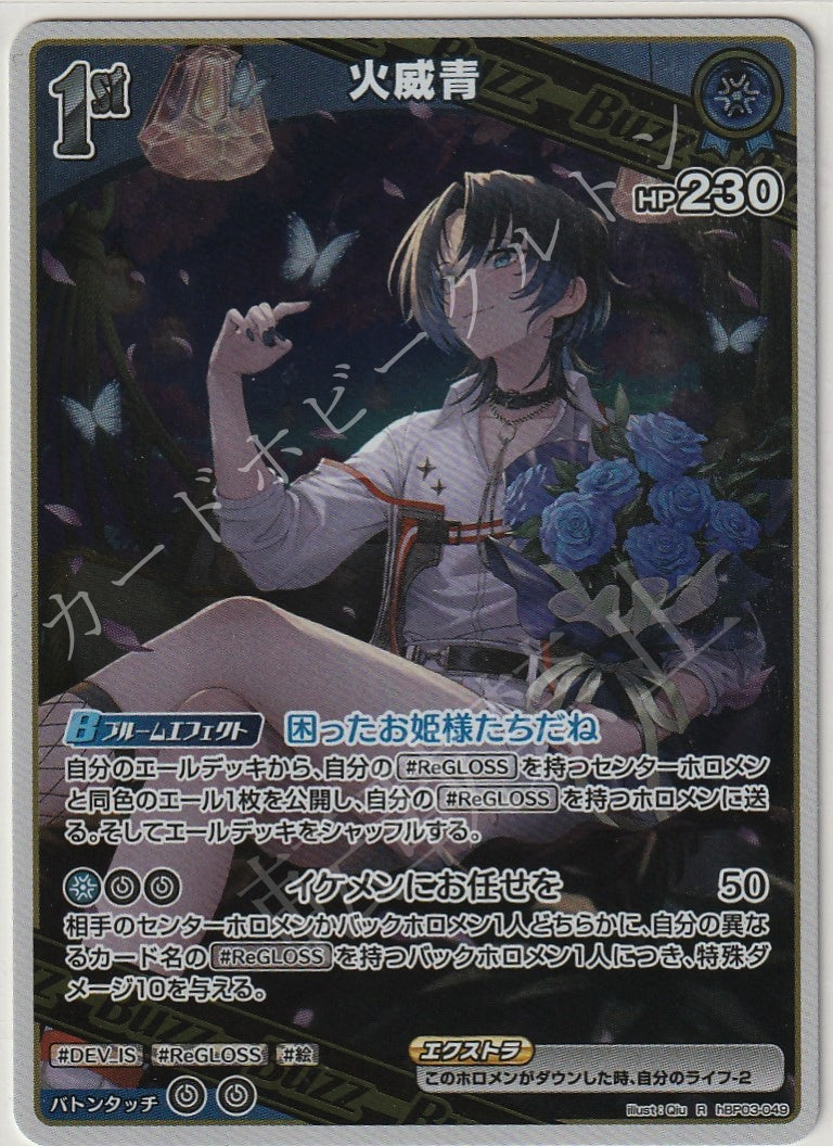 HBP03/049R Aoi Hiiragi