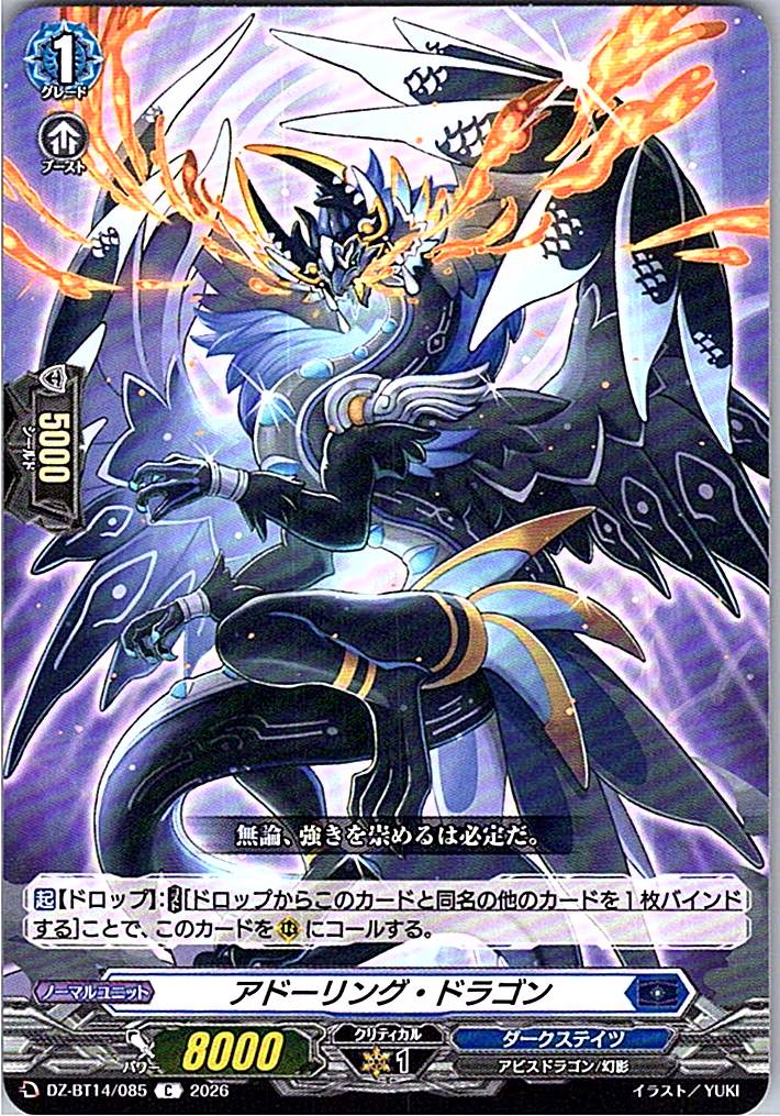 DZ/BT14/085C アドーリング・ドラゴン