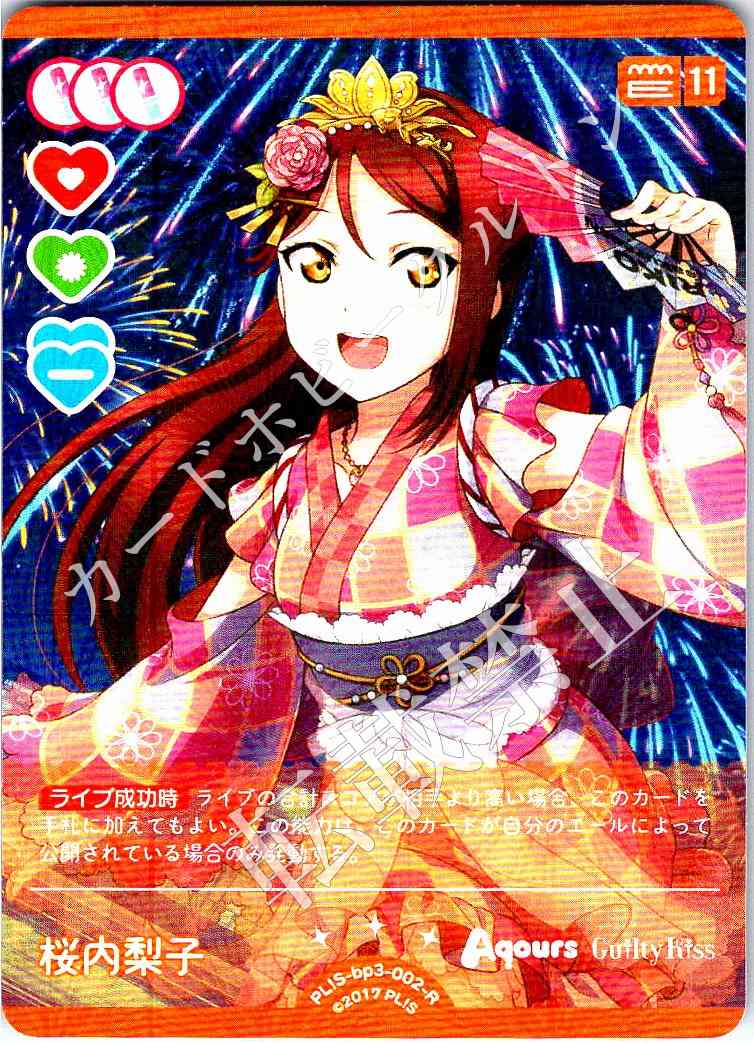 PL!S-bp3-002-R Sakurauchi Riko