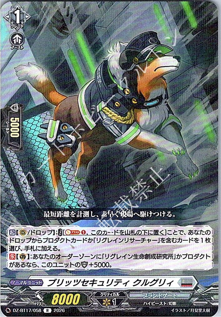 DZ/BT17/058R ブリッツセキュリティ クルグリィ