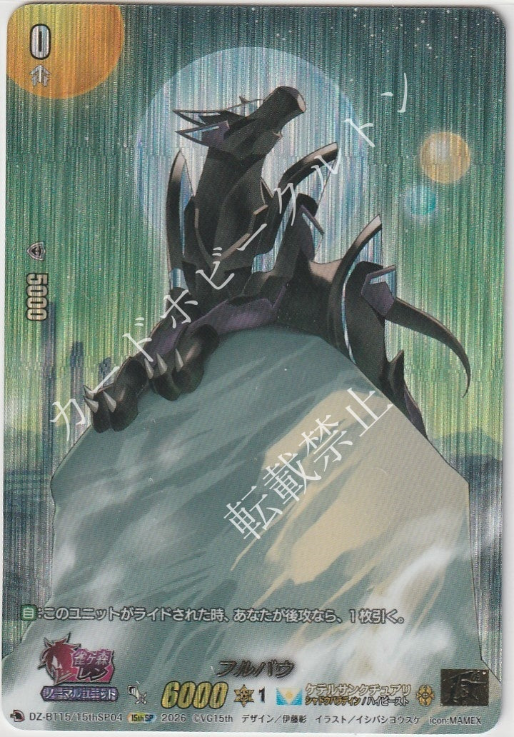DZ/BT15/15thSP0415thSP フルバウ