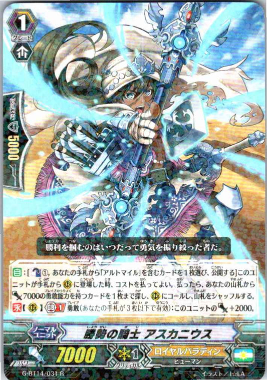 G/BT14/031R 勝勢の騎士 アスカニウス 【倉庫在庫品】