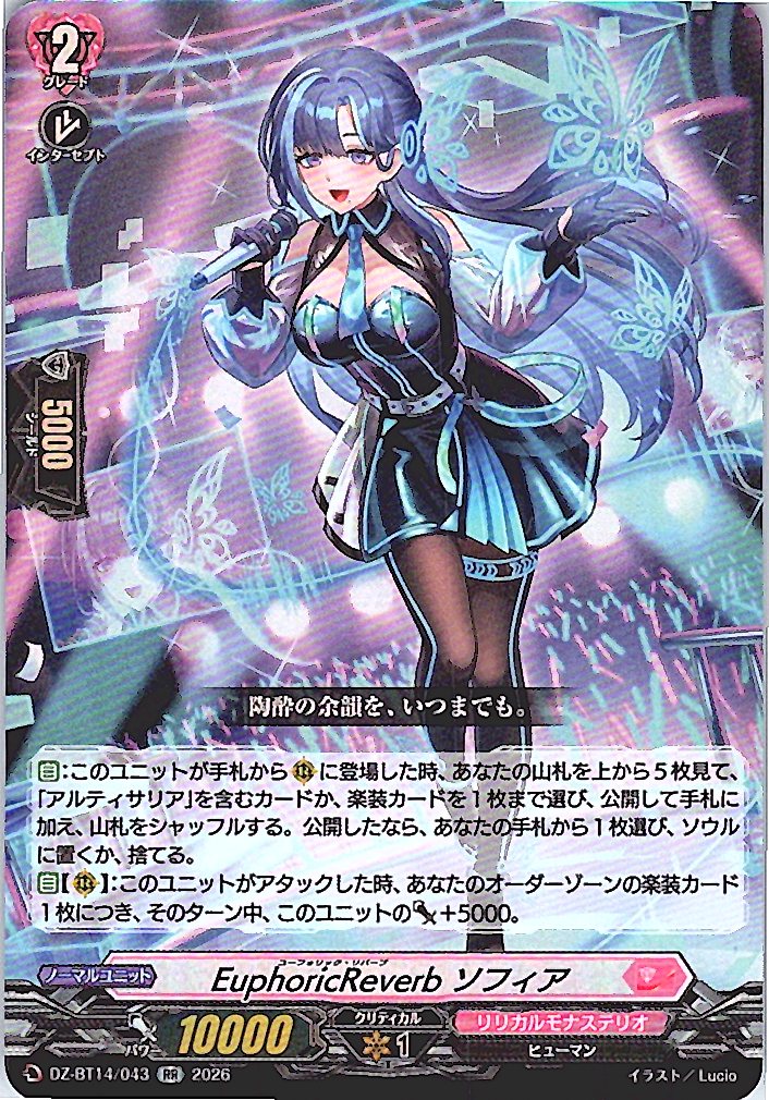 DZ/BT14/043RR EuphoricReverb ソフィア 【別拠点在庫品B】