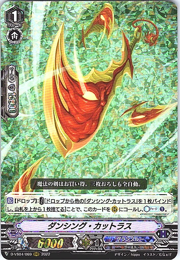 D/VS04/069RRR ダンシング・カットラス 【別拠点在庫品B】