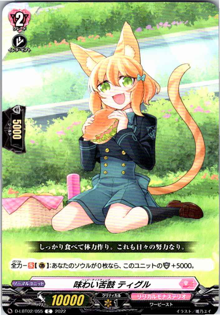 D/LBT02/055C Tigre, Palate Pleaser