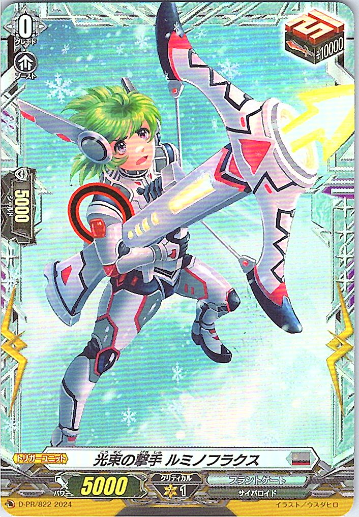 D/PR/822PR Light Beam Shooter, Luminoflux [Separate Location Stock B]
