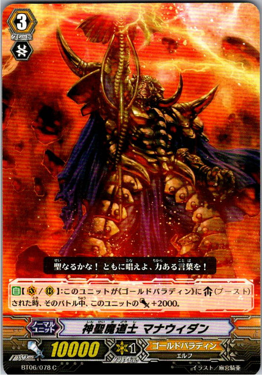 BT06/078C 神聖魔道士 マナウィダン 【倉庫在庫品】