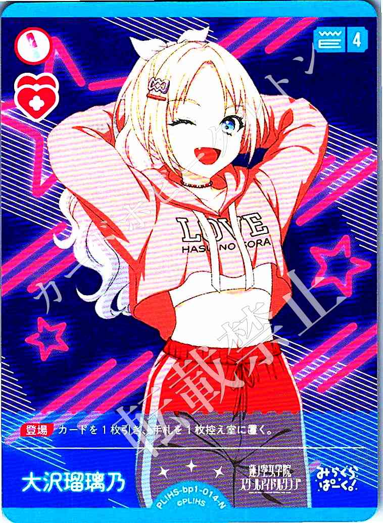PL!HS-bp1-014-N Rurino Osawa