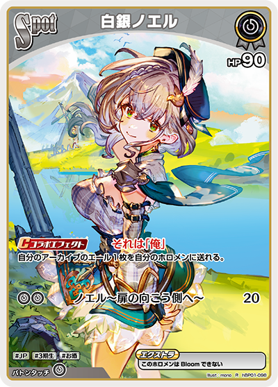 HBP01/098R Noel Shirogane