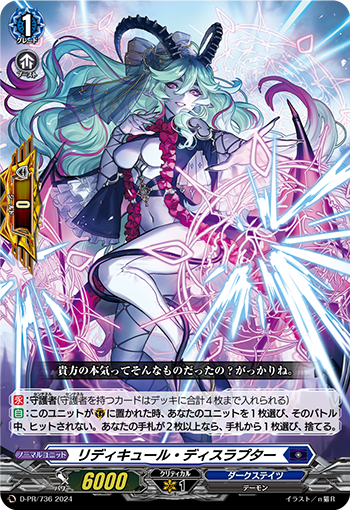D/PR/736PR Ridicule Disruptor