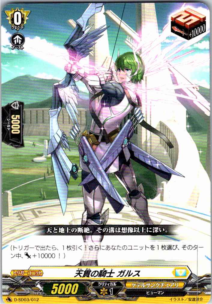 D/SD03/012SD Sky-Piercing Knight, Galus [Separate Location Inventory B]