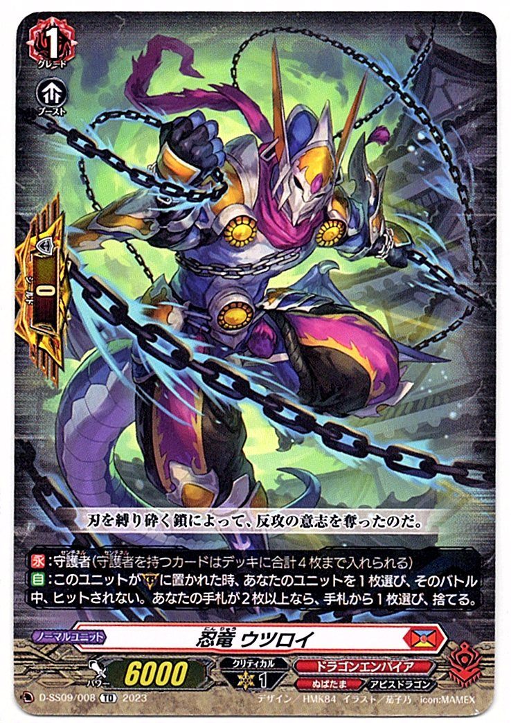 D/SS09/008TD Stealth Dragon, Utsuroi [Store Purchase Product]