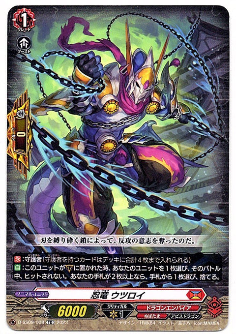 D/SS09/008TD 忍竜 ウツロイ 【店頭買取品】