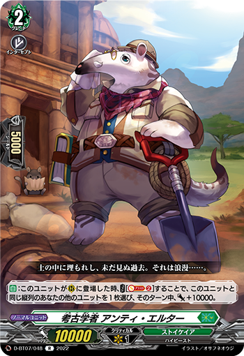 D/BT07/048R Archeologist, Ante Elter