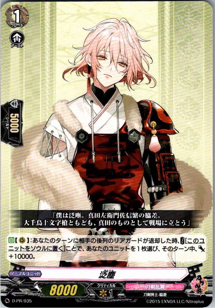 D/PR/035PR 泛塵 【別拠点在庫品B】