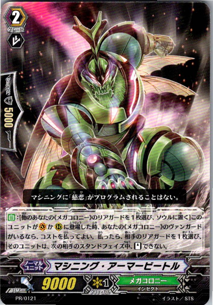 PR/0121 Machining Armor Beetle [Stored at separate location B]