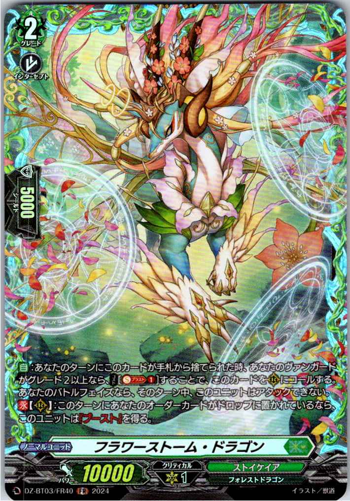 DZ/BT03/FR40FR Flowerstorm Dragon