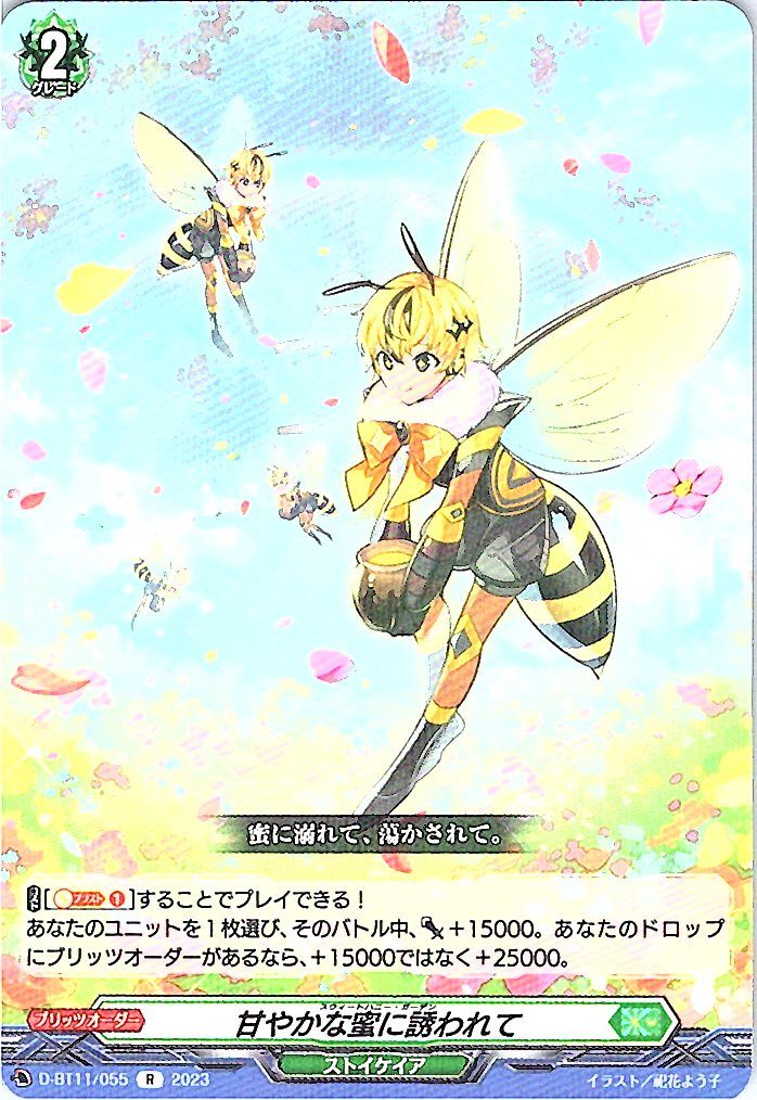 D/BT11/055R Drawn to Sweet Nectar