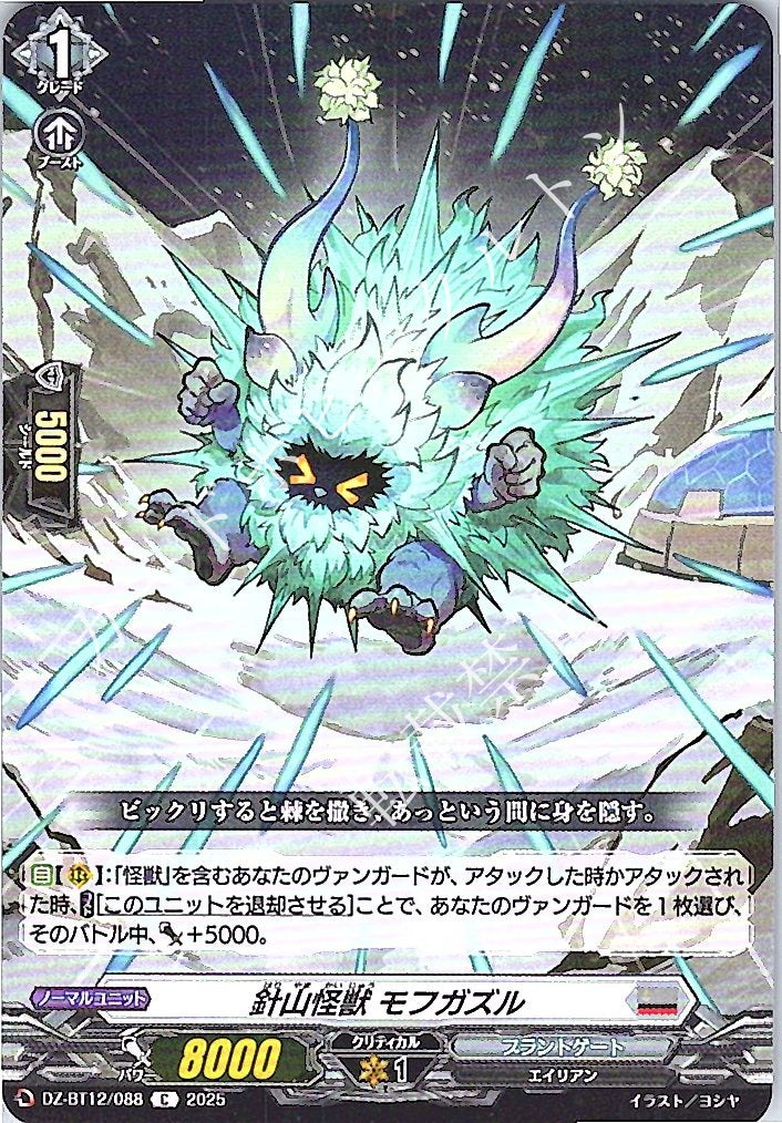 DZ/BT12/088C Pin Cushion Monster, Mofugazuru