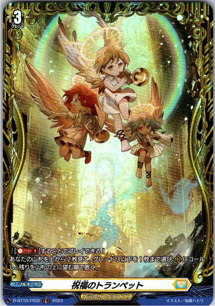 D/BT10/FR32FR Blessed Trumpet [Alternate Location Stock B]
