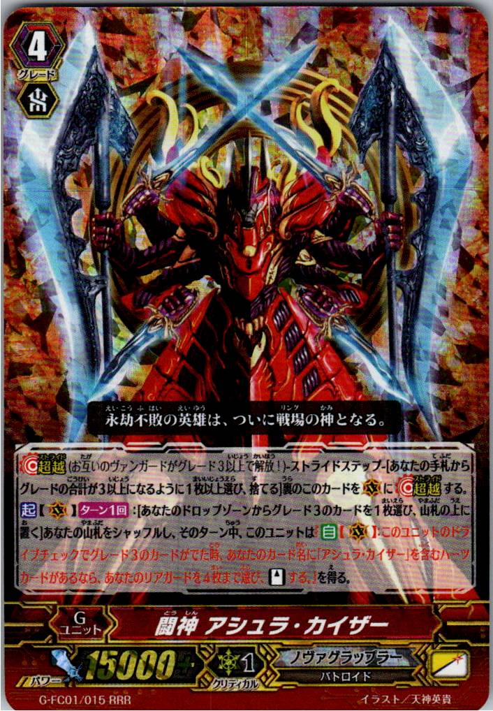 G/FC01/015RRR Battle Deity, Ashura Kaiser [Warehouse Stock]