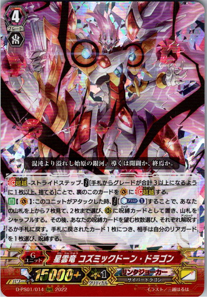 D/PS01/014RRR Nebular Dragon, Cosmic Dawn Dragon [Alternate Stock B]