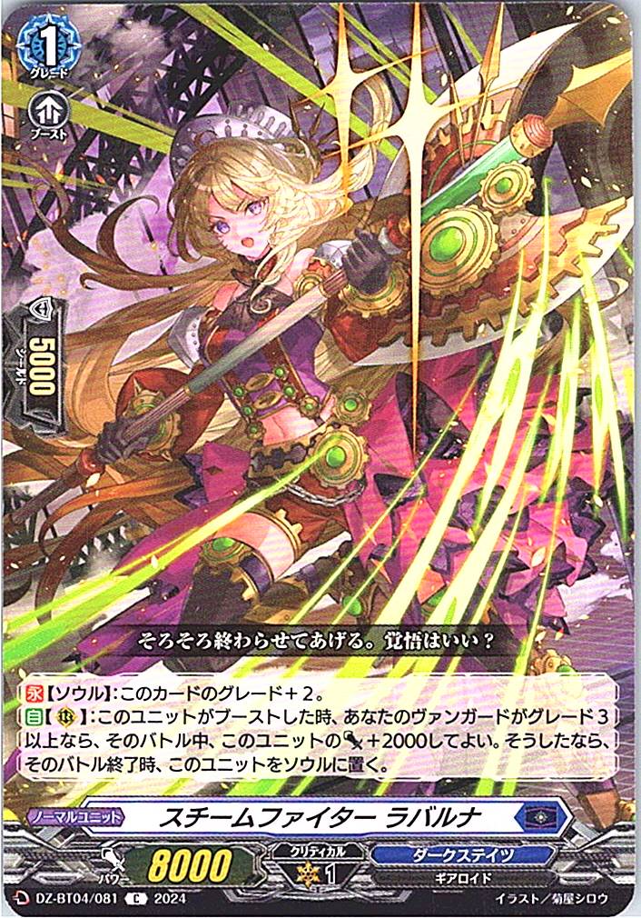 DZ/BT04/081C Steam Fighter, Rabarna