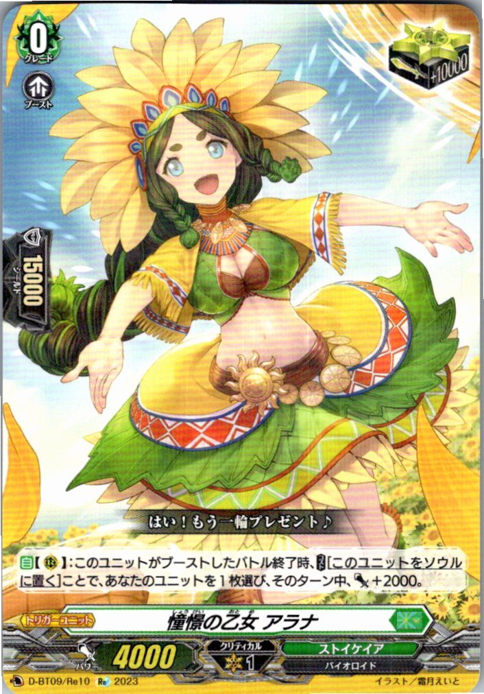 D/BT09/RE10RE Maiden of Longing, Alana (In-store purchase)