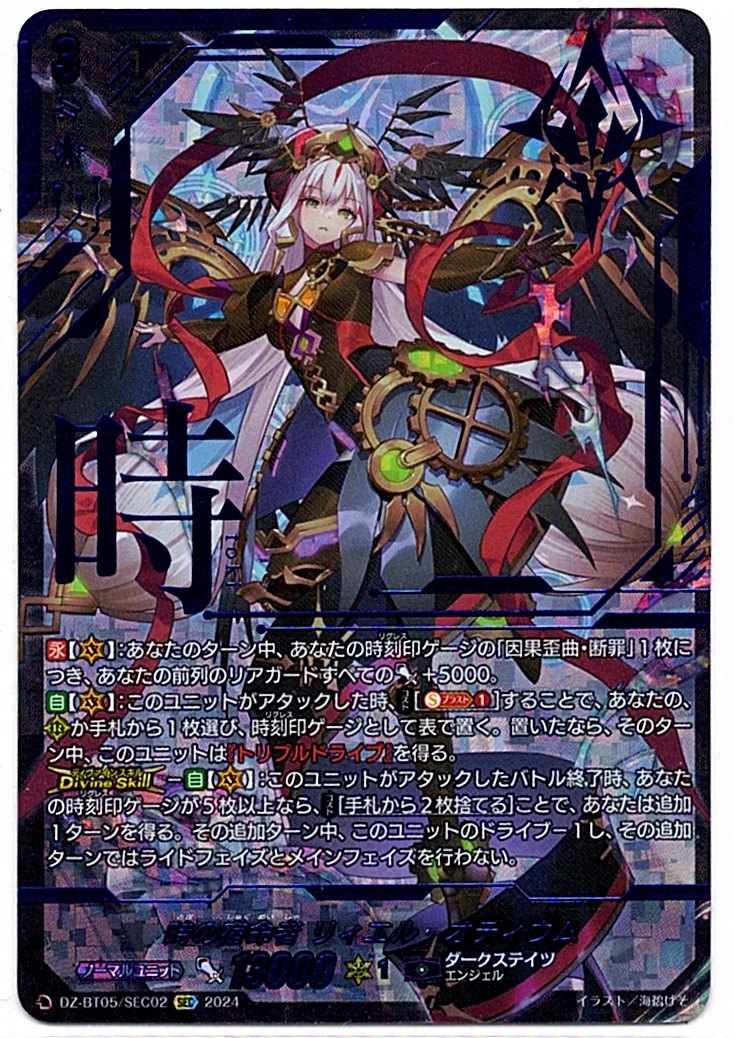 DZ/BT05/SEC02SEC Fated One of Time, Riel Odium [In-store purchase item]
