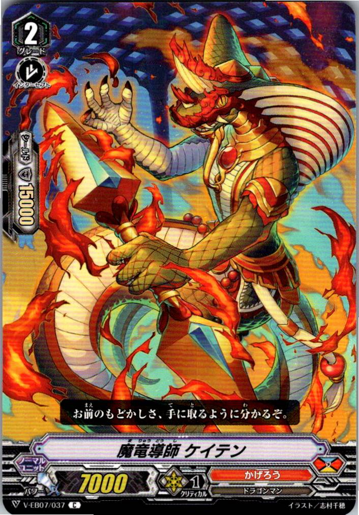 V/EB07/037C Demonic Dragon Mage, Keiten [Warehouse Stock]