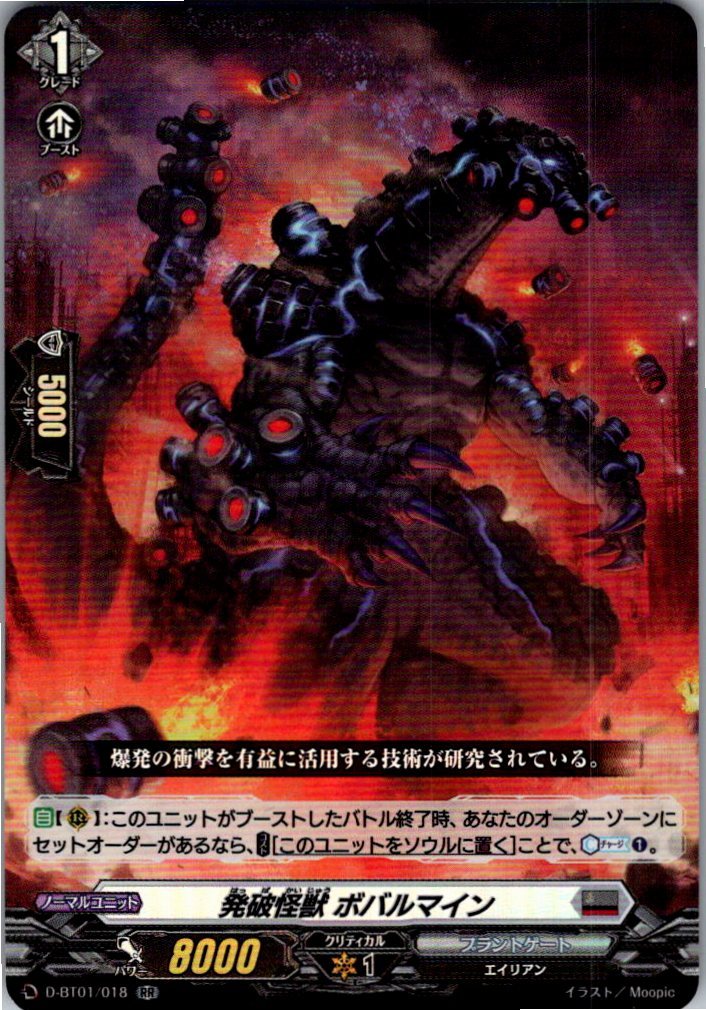 D/BT01/018RR Exploding Monster, Bobalmine [In-store purchase item]