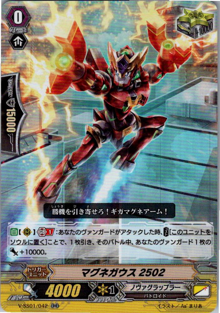V/SS01/042RR マグネガウス2502 【別拠点在庫品B】