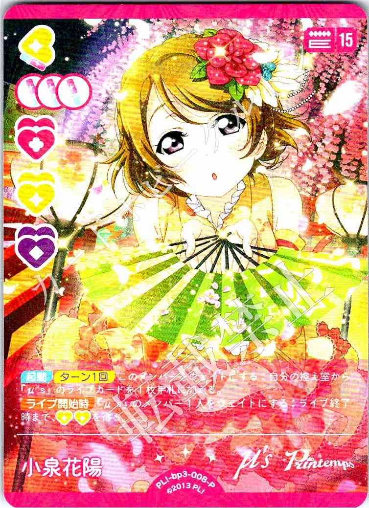 PL!-bp3-008-P Koizumi Hanayo
