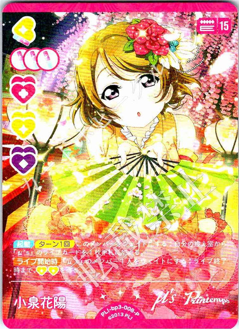 PL!-bp3-008-P 小泉花陽