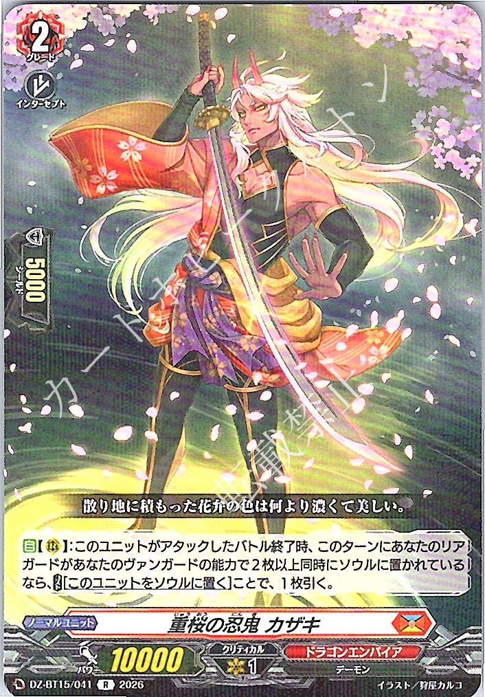DZ/BT15/041R 重桜の忍鬼 カザキ