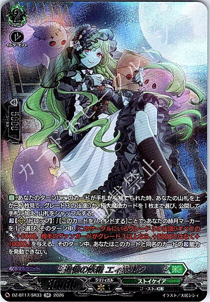 DZ/BT17/SR33SR 追憶の妖精 エィネルク