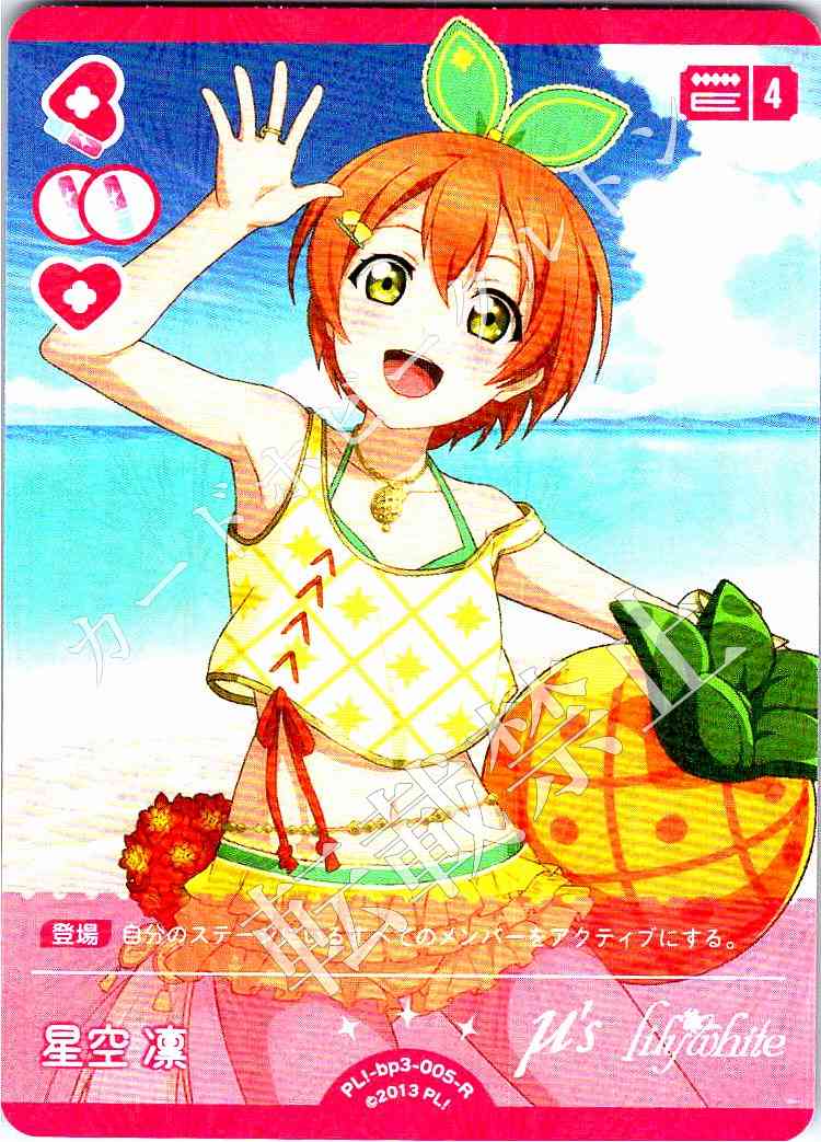 PL!-bp3-005-R Hoshizora Rin