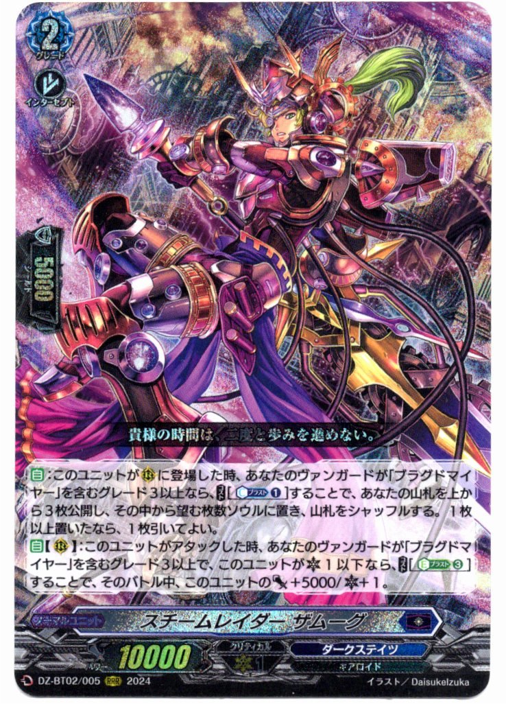 DZ/BT02/005RRR Steam Raider, Zamdog ["In-Store Purchase" Item]