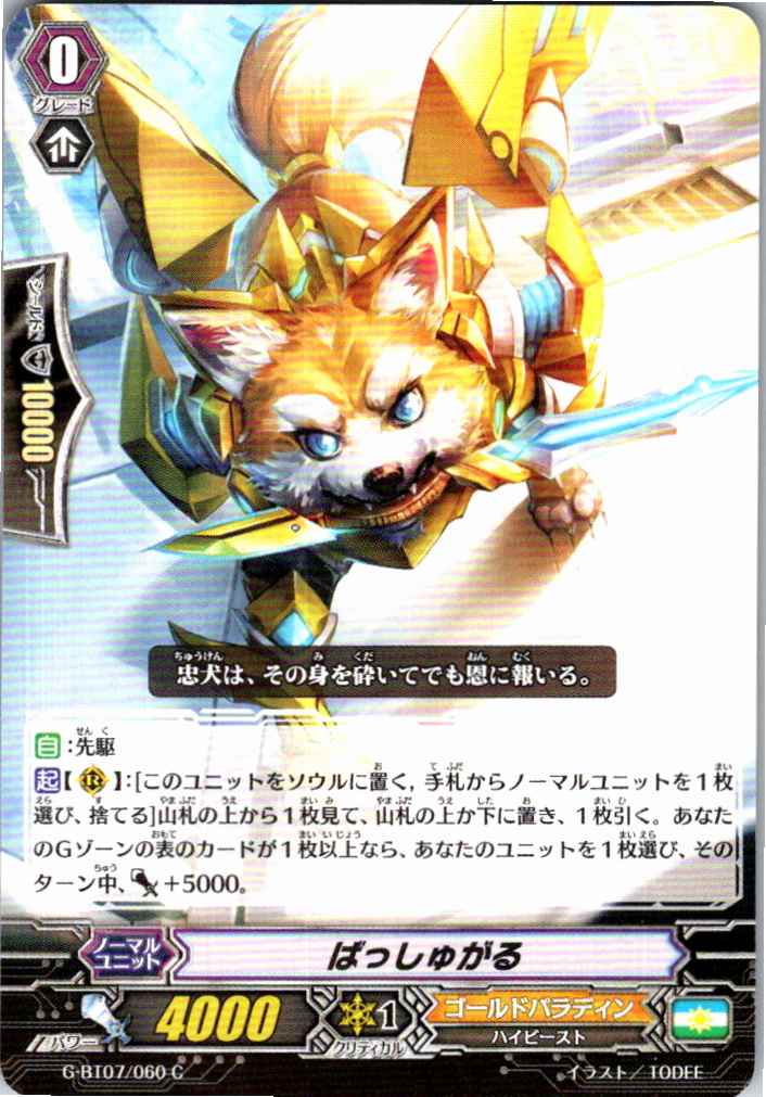 G/BT07/060C ばっしゅがる 【別拠点在庫品B】